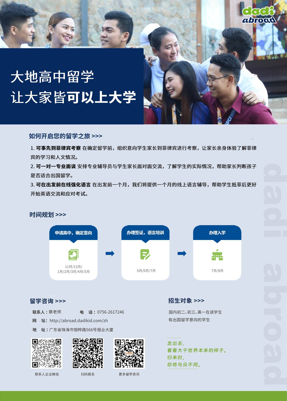 大地高中留学，让大家皆可以上大学 (2)(5).jpg